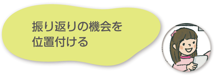 教室環境の工夫