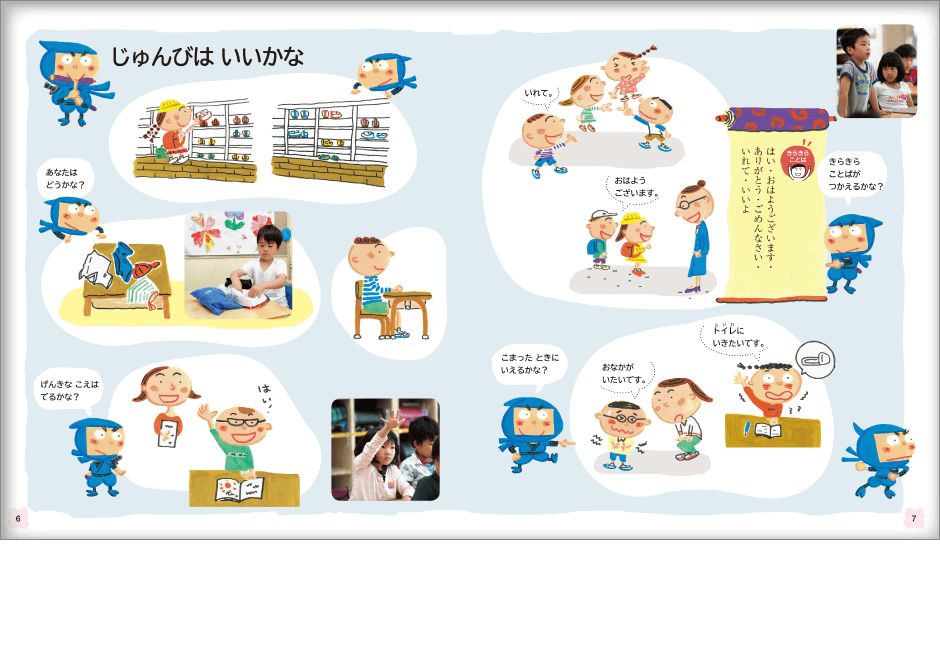 内容解説：「じゅんびはいいかな 」