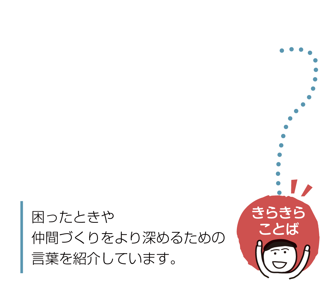 内容解説：「「じゅんびはいいかな 」
