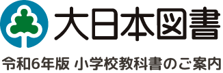 大日本図書株式会社