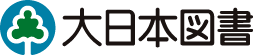 大日本図書株式会社