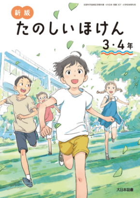 令和6年版 小学校教科書のご案内｜大日本図書