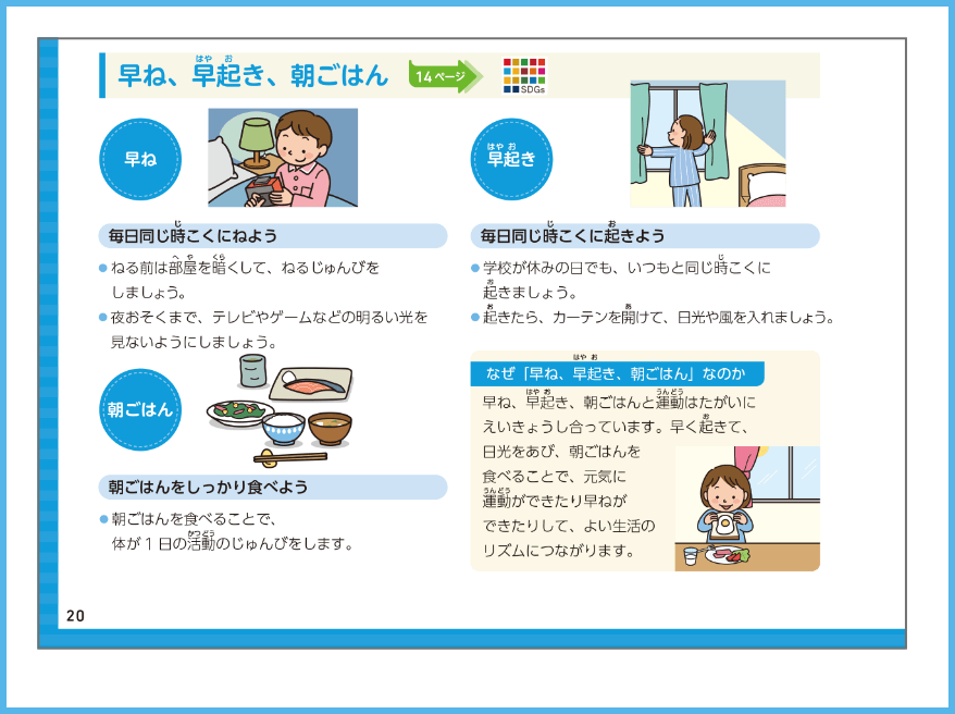 たのしい保健3・4年p.20