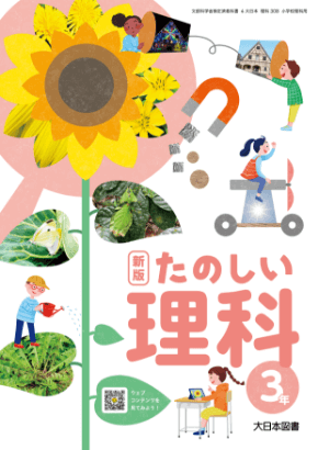 令和6年版 小学校教科書のご案内｜大日本図書