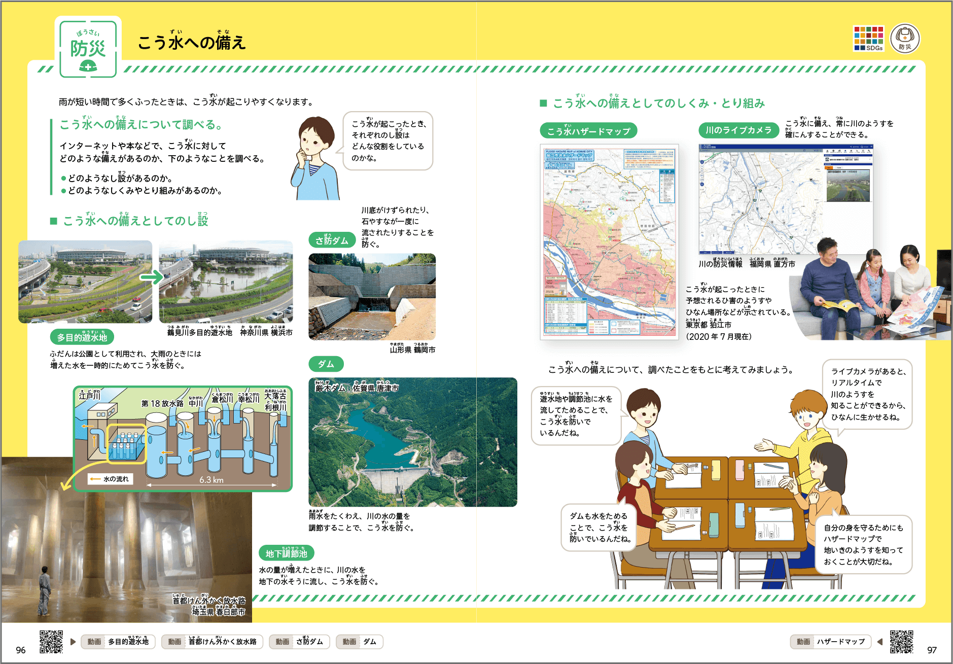 たのしい理科5年p.96-97