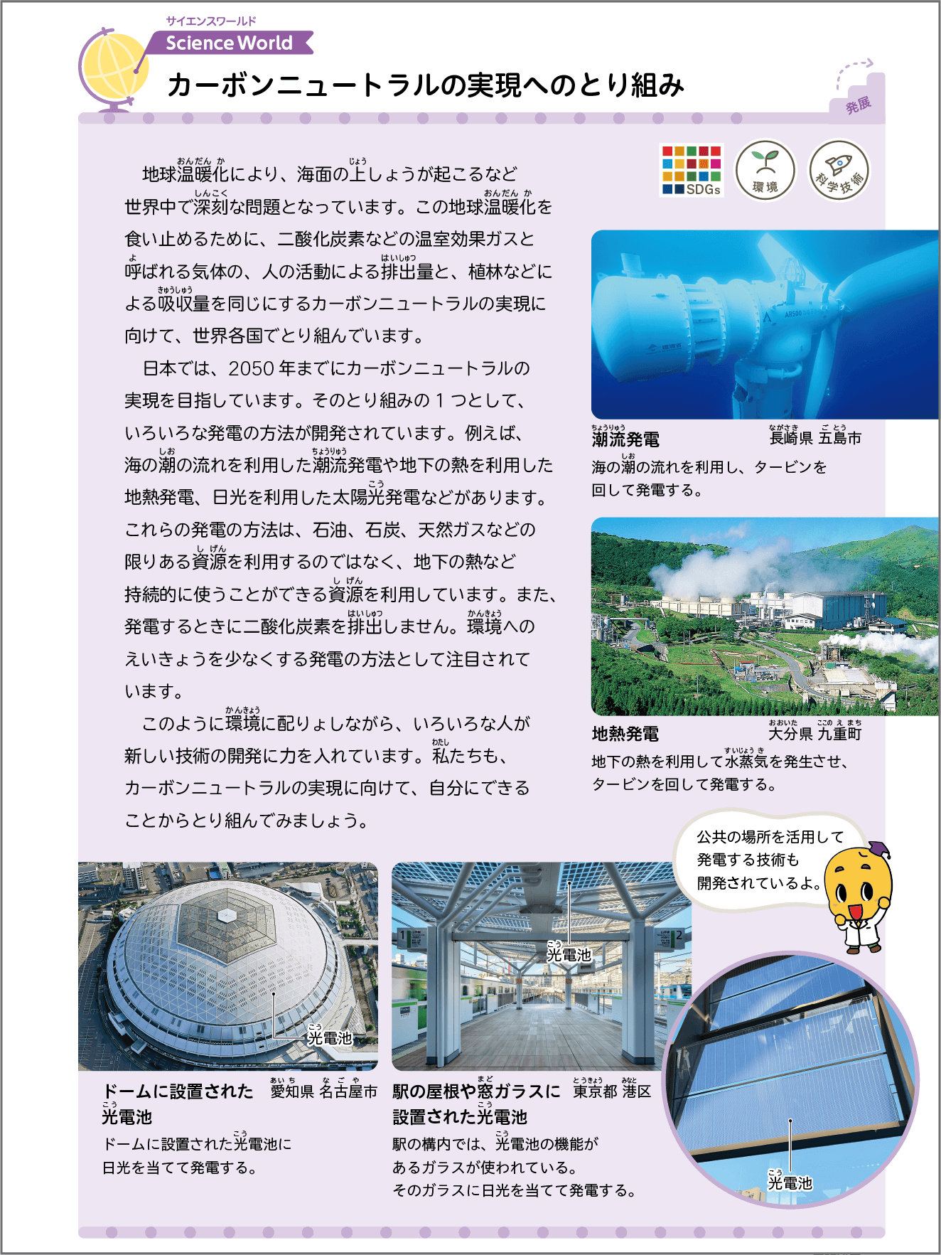 たのしい理科6年p.183