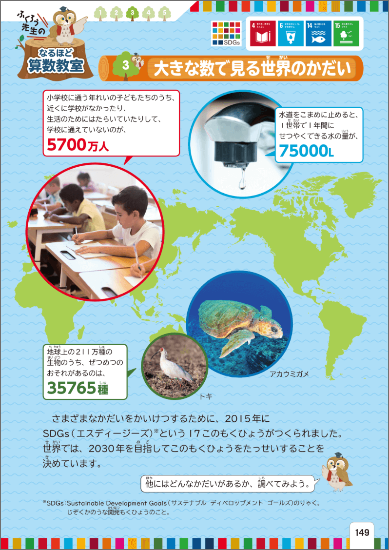 たのしい算数3年p.149