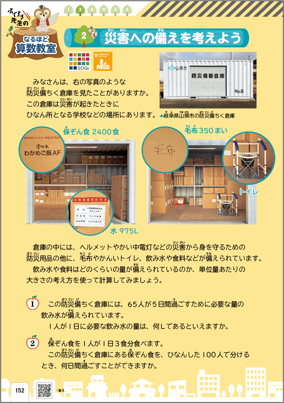 たのしい算数5年p.152