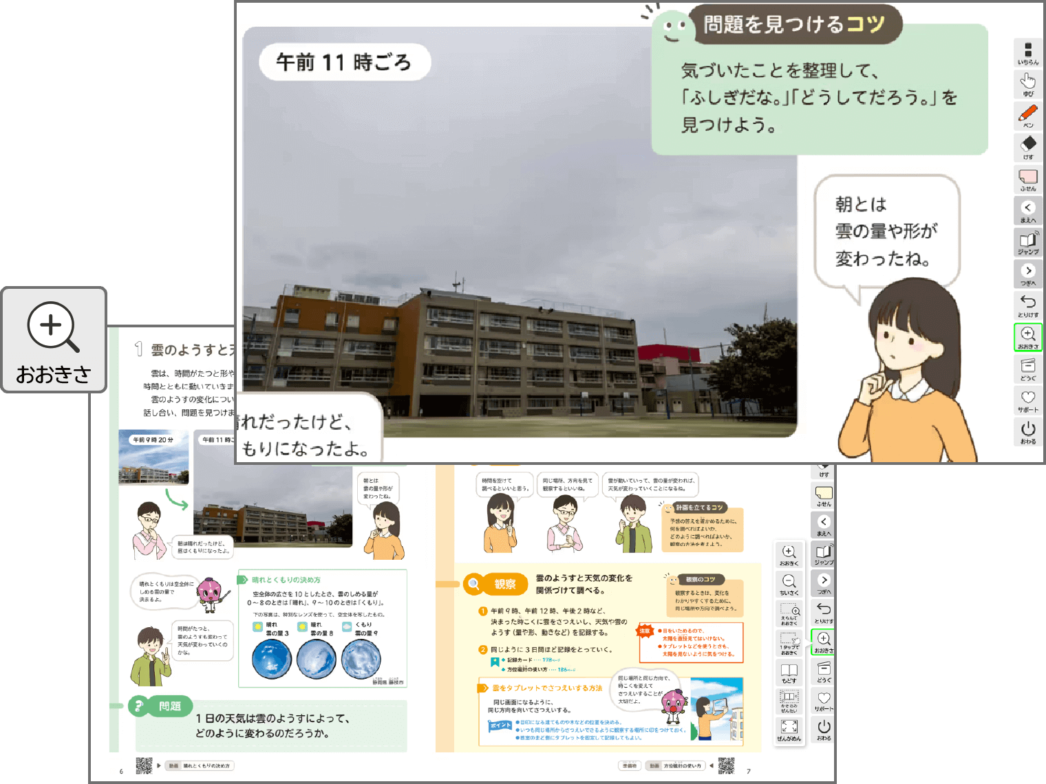 学びをサポートするさまざまなツール