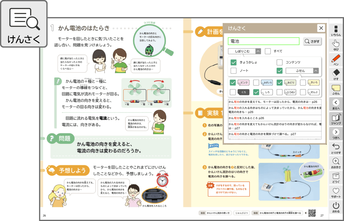 学びをサポートするさまざまなツール