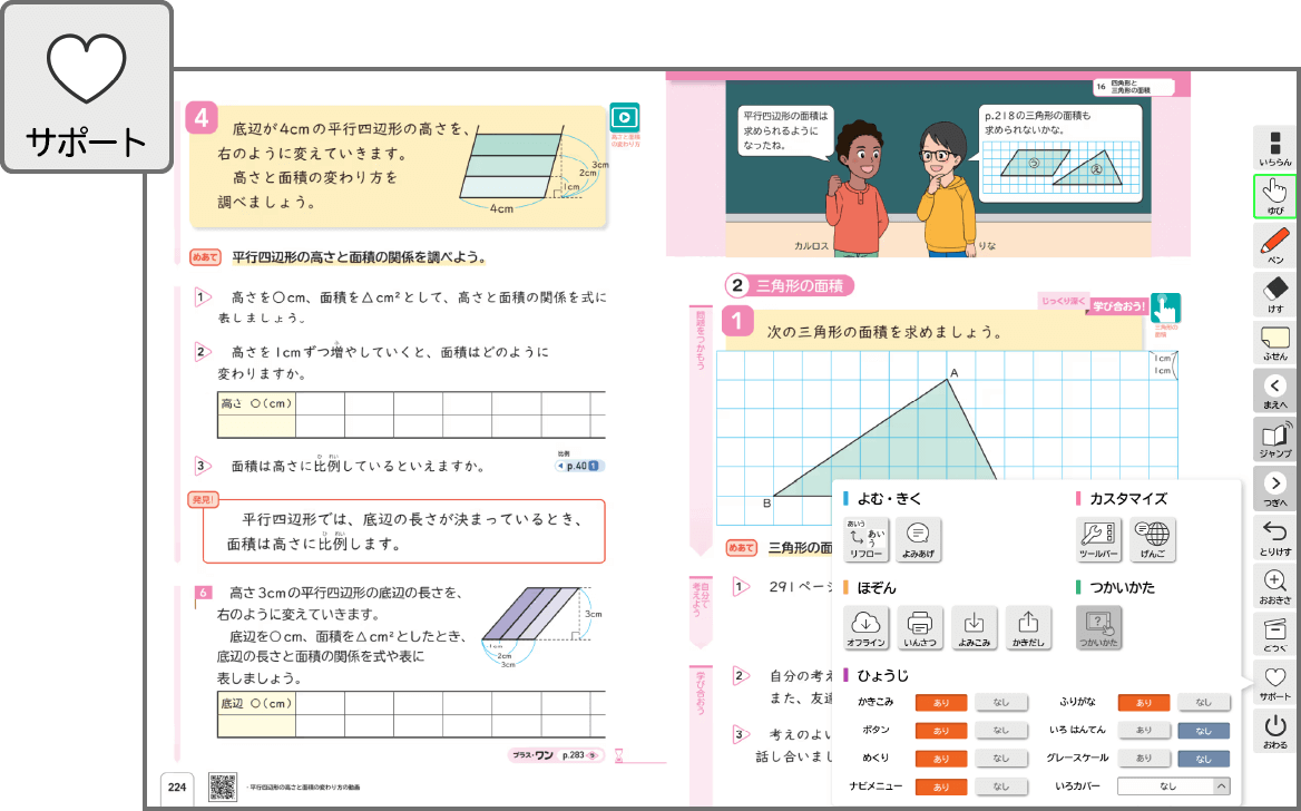 学びをサポートするさまざまなツール