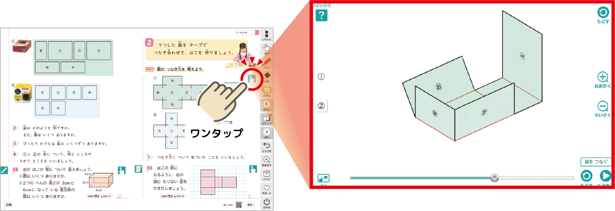 ワンタップでかんたんアクセス