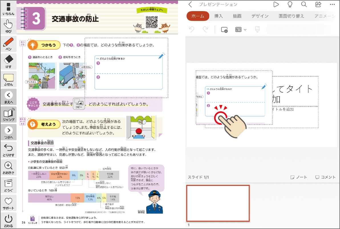 ほかのアプリとの円滑な「連携」