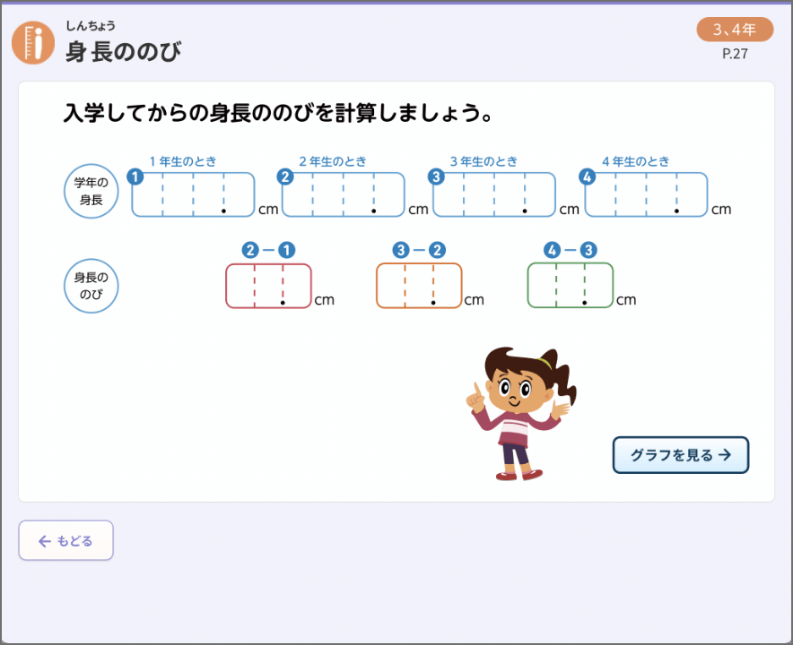 3・4年p.27 シミュレーションコンテンツ_身長ののび