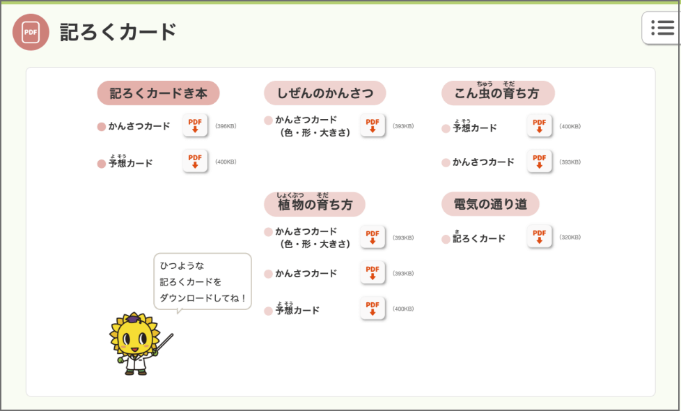 3年p.196 記ろくカード