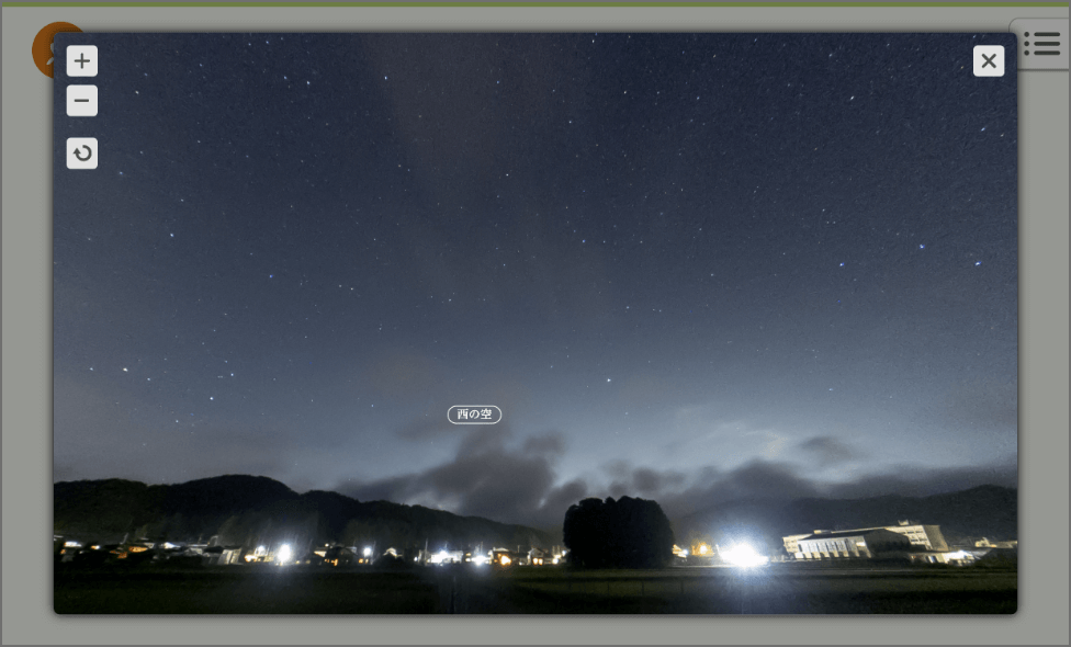 4年p.58 夏の夜空(360°カメラ)