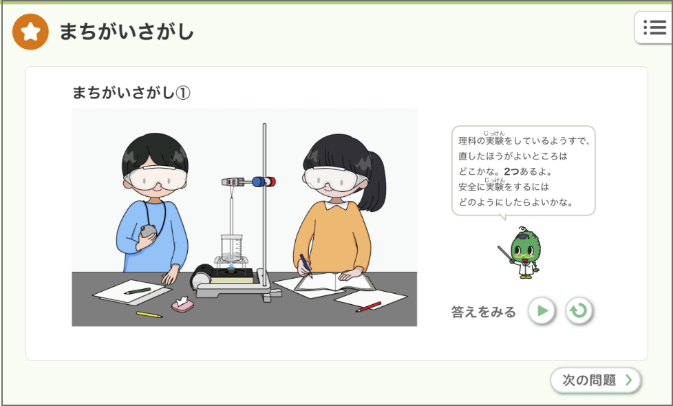 4年p.219 まちがい探し