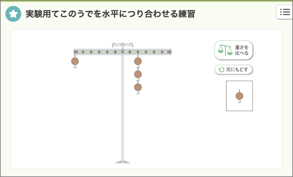 6年p.161 実験用てこのうでを水平につり合わせる練習