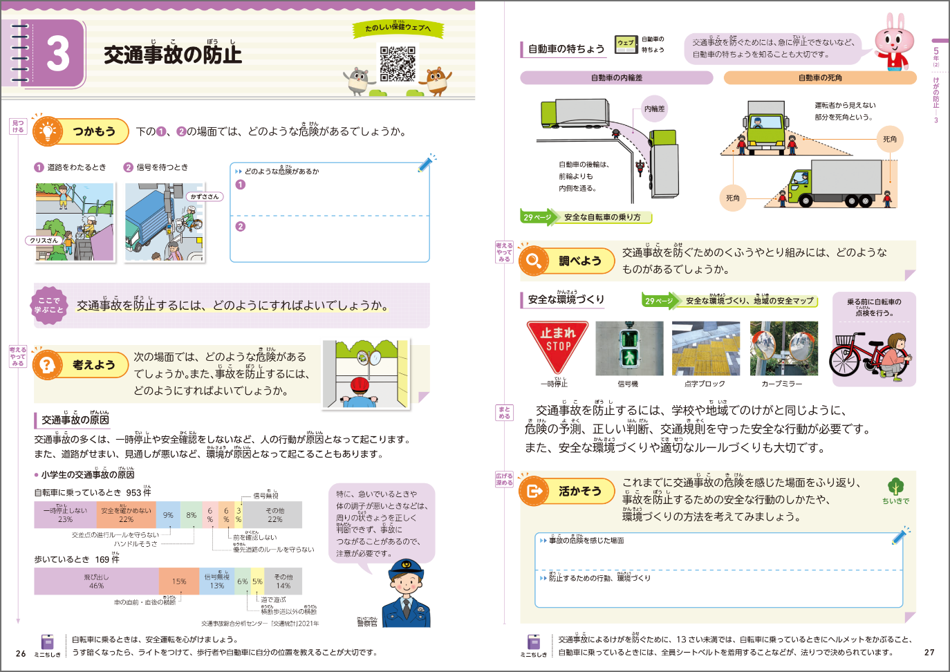 5・6年p.26-27