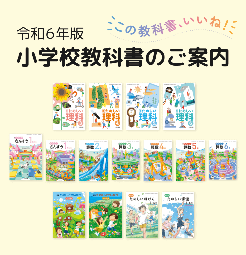 驚きの価格が実現！】 Y 貴重 レトロ たのしい理科 ６年上 大日本図書 教科書 昭和60年