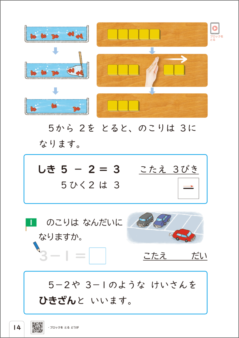 1年2巻p.14