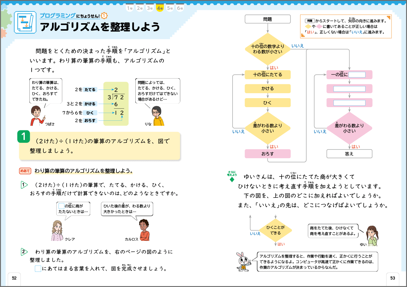 4年p.52-53