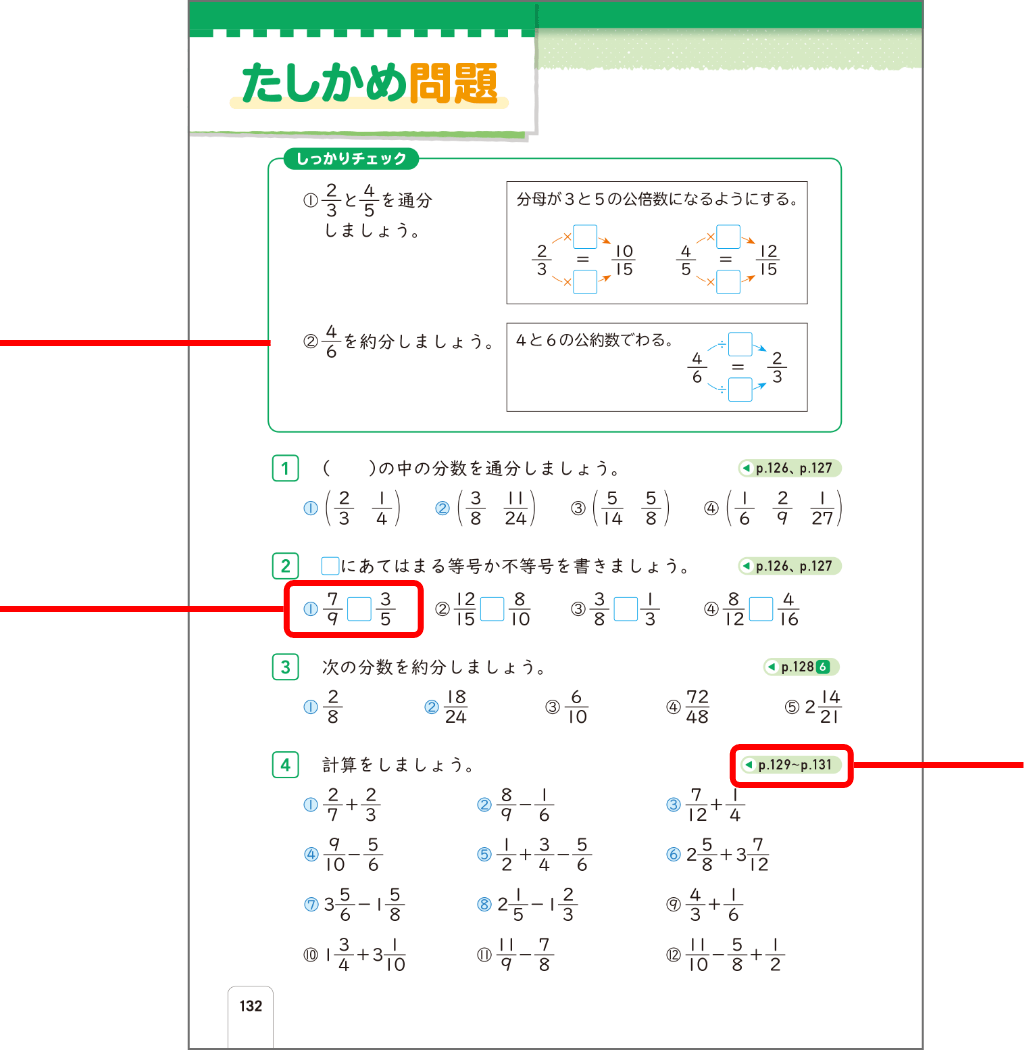 5年p.132