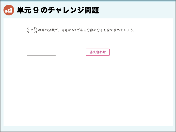 チャレンジ問題画像