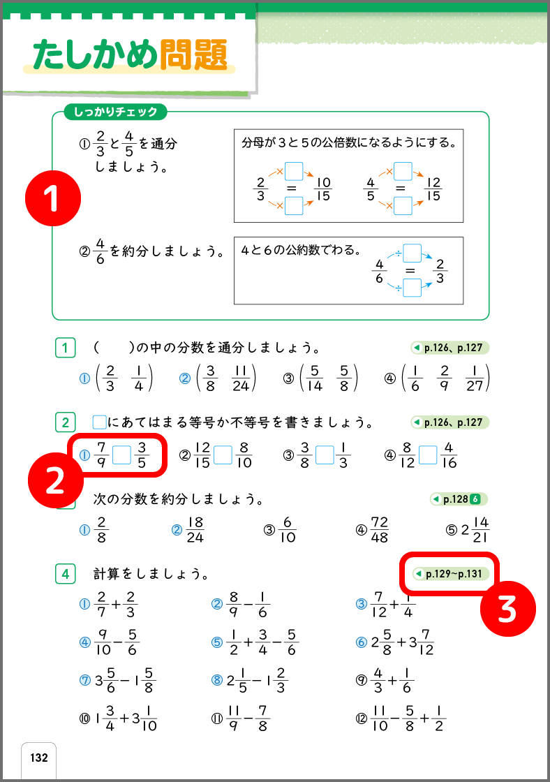 5年p.132