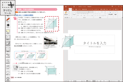 切り出しツール