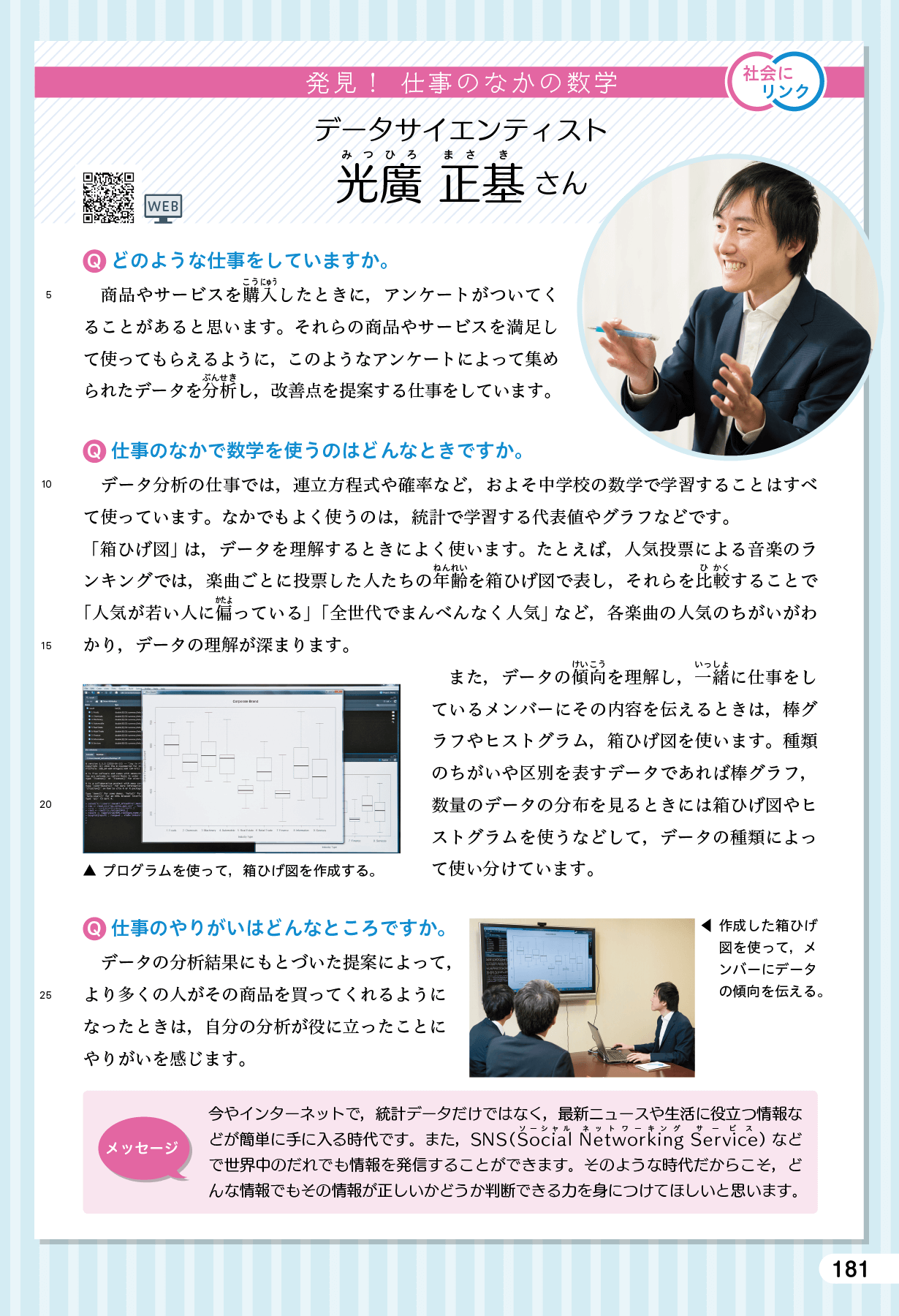 数学の世界２年p.181