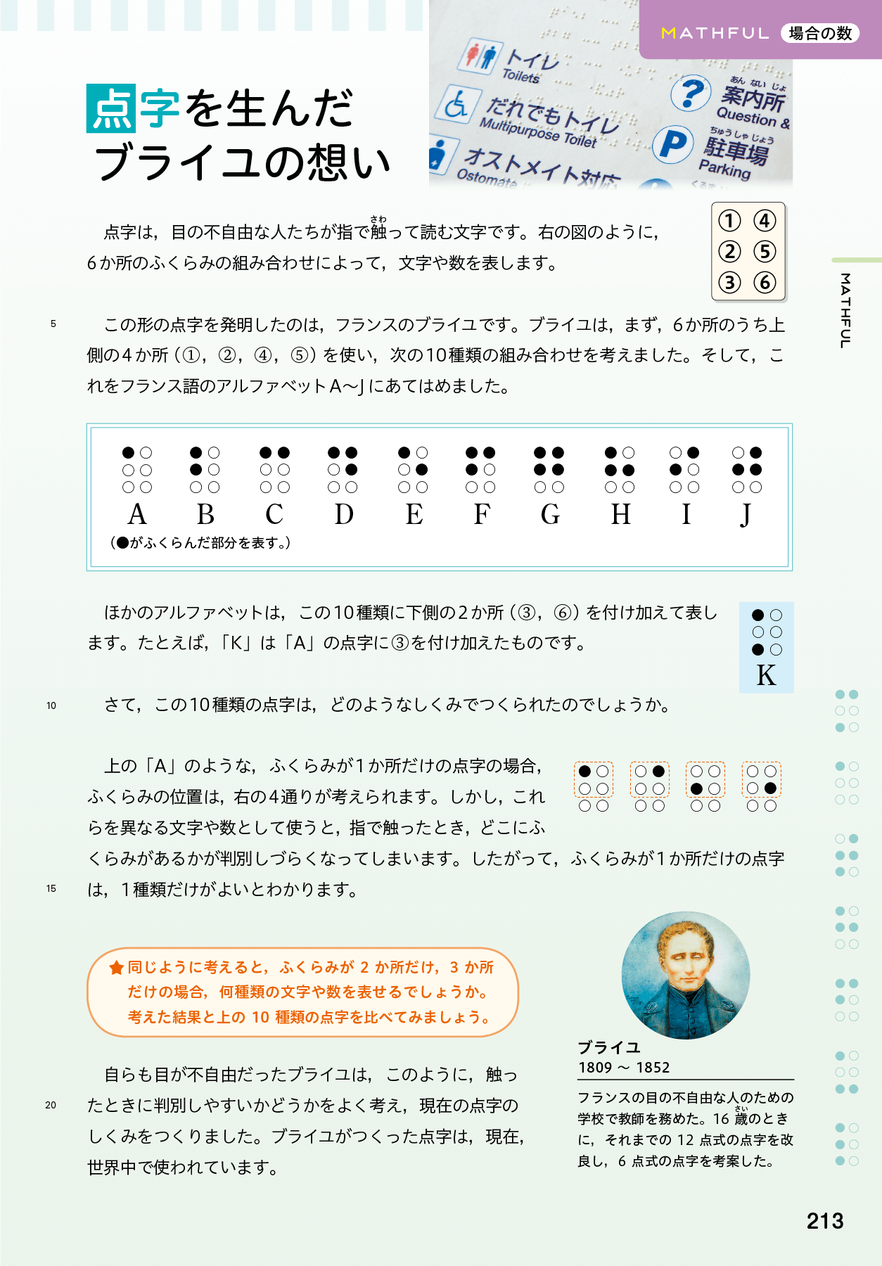 数学の世界p.213