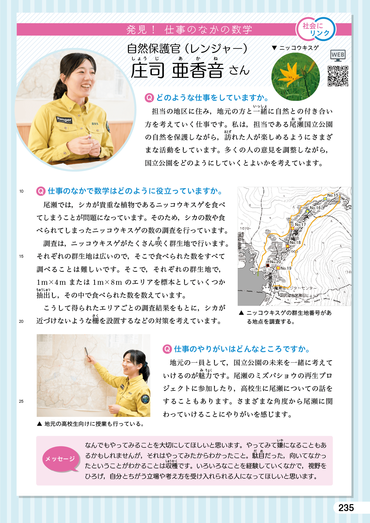 数学の世界３年p.235