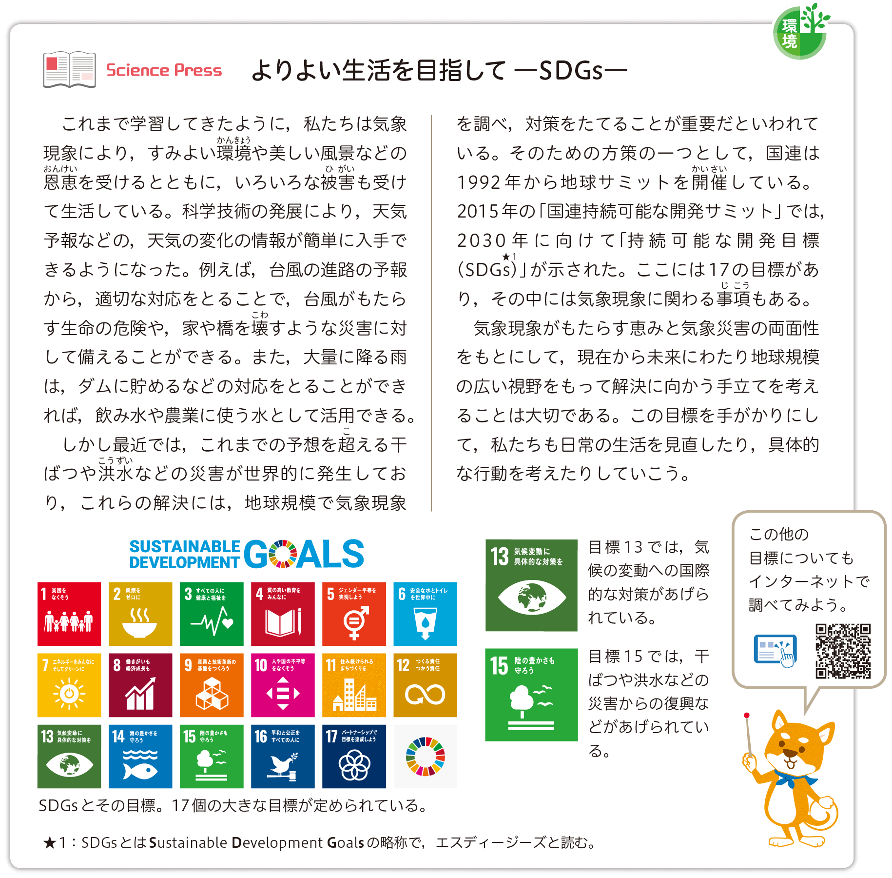 よりよい生活を目指して ―SDG―