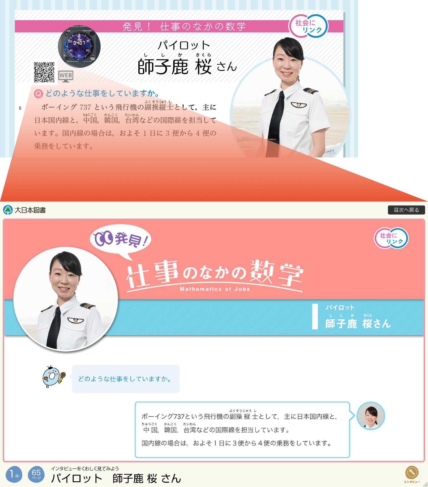 １年p.65：インタビュー記事