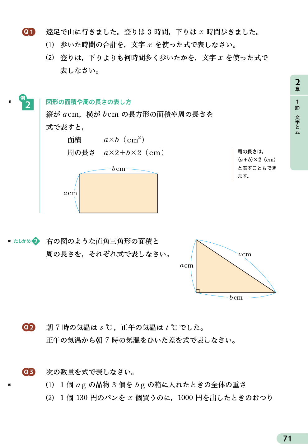 １年p.71