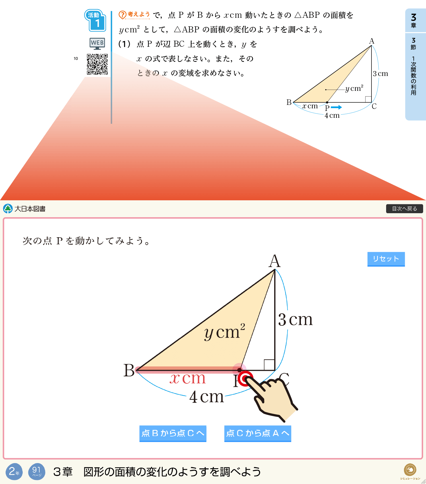 ２年p.91：シミュレーション