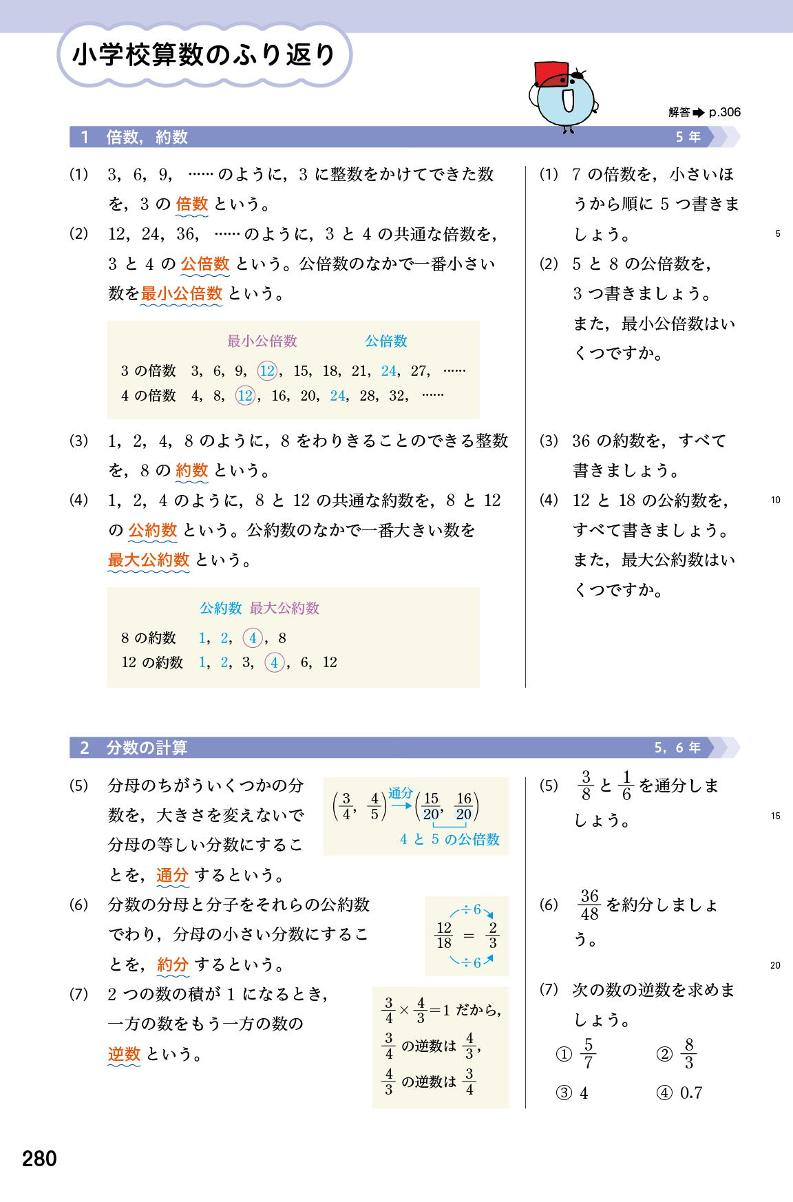 １年p.280