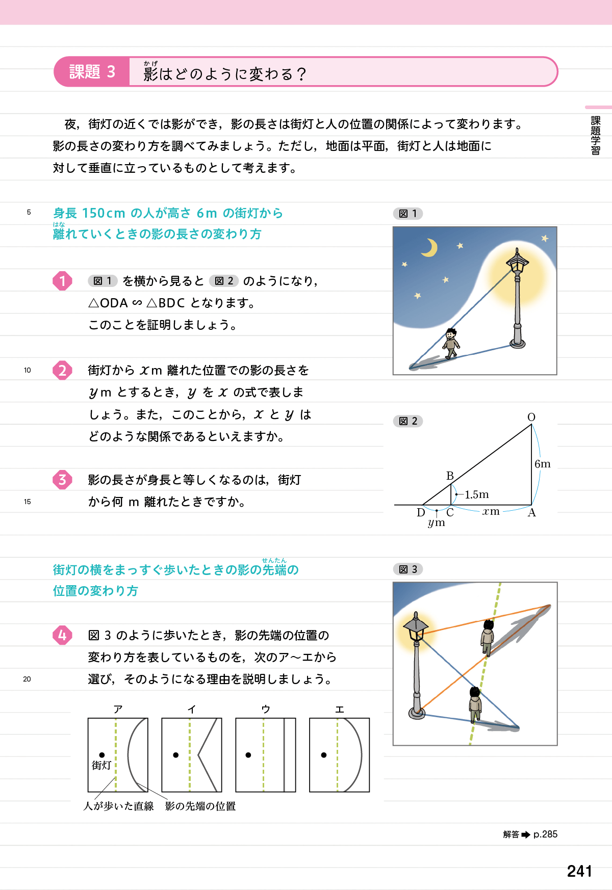 ３年p.241