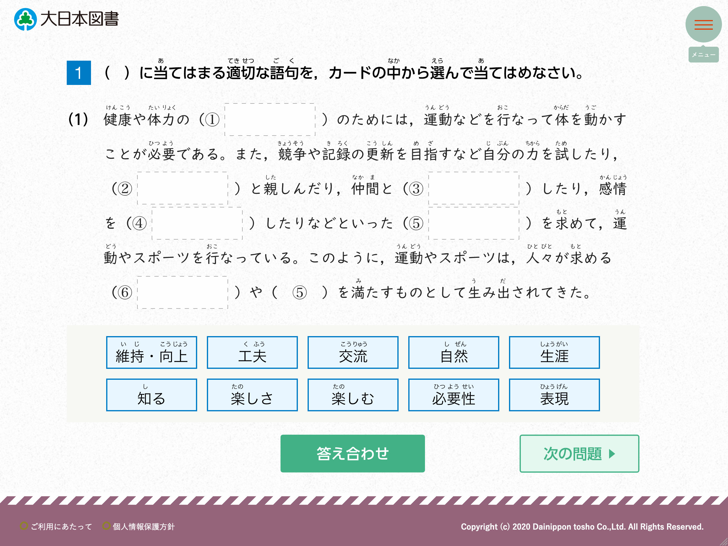 体育編1章 まとめの問題