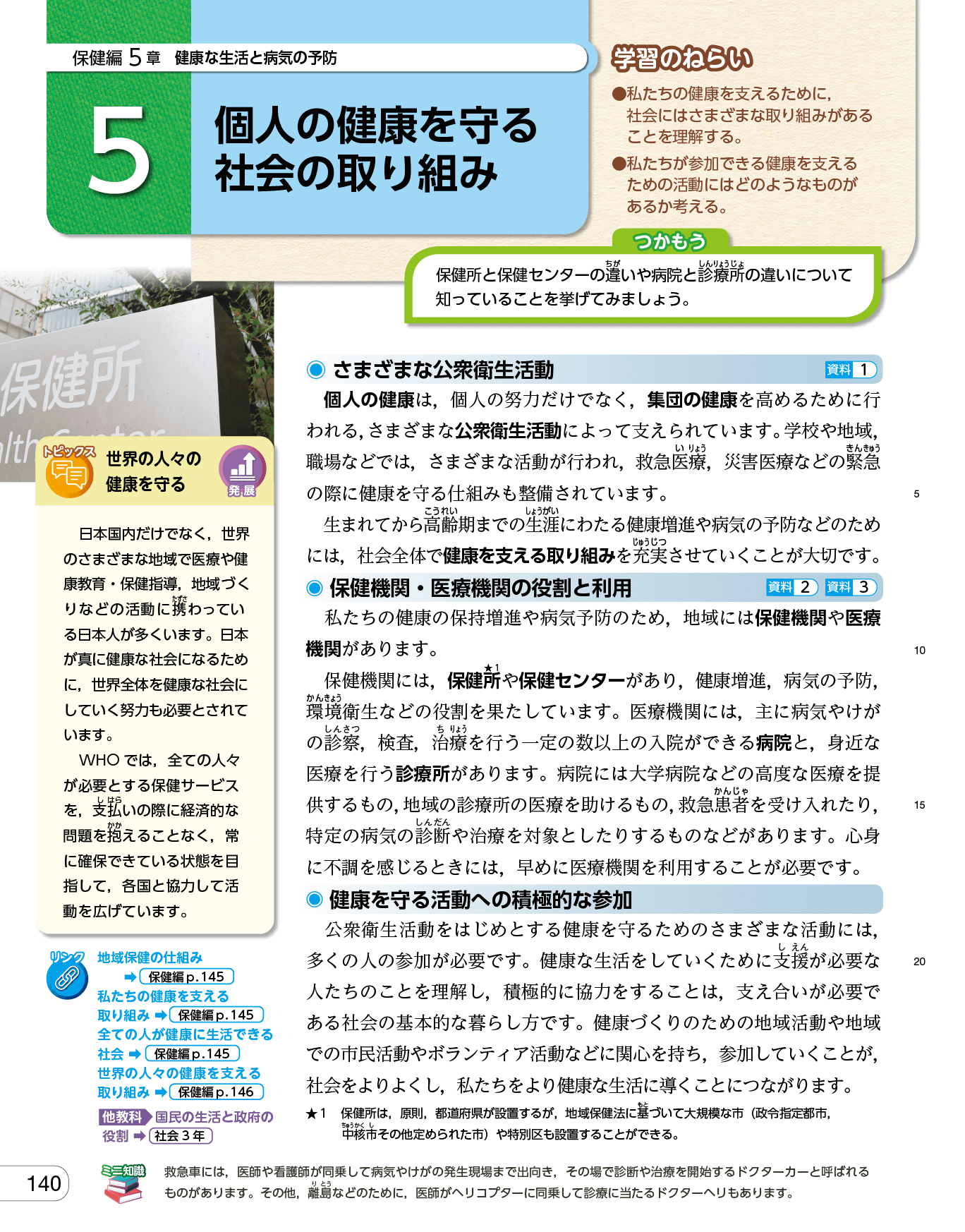 保健編p.140