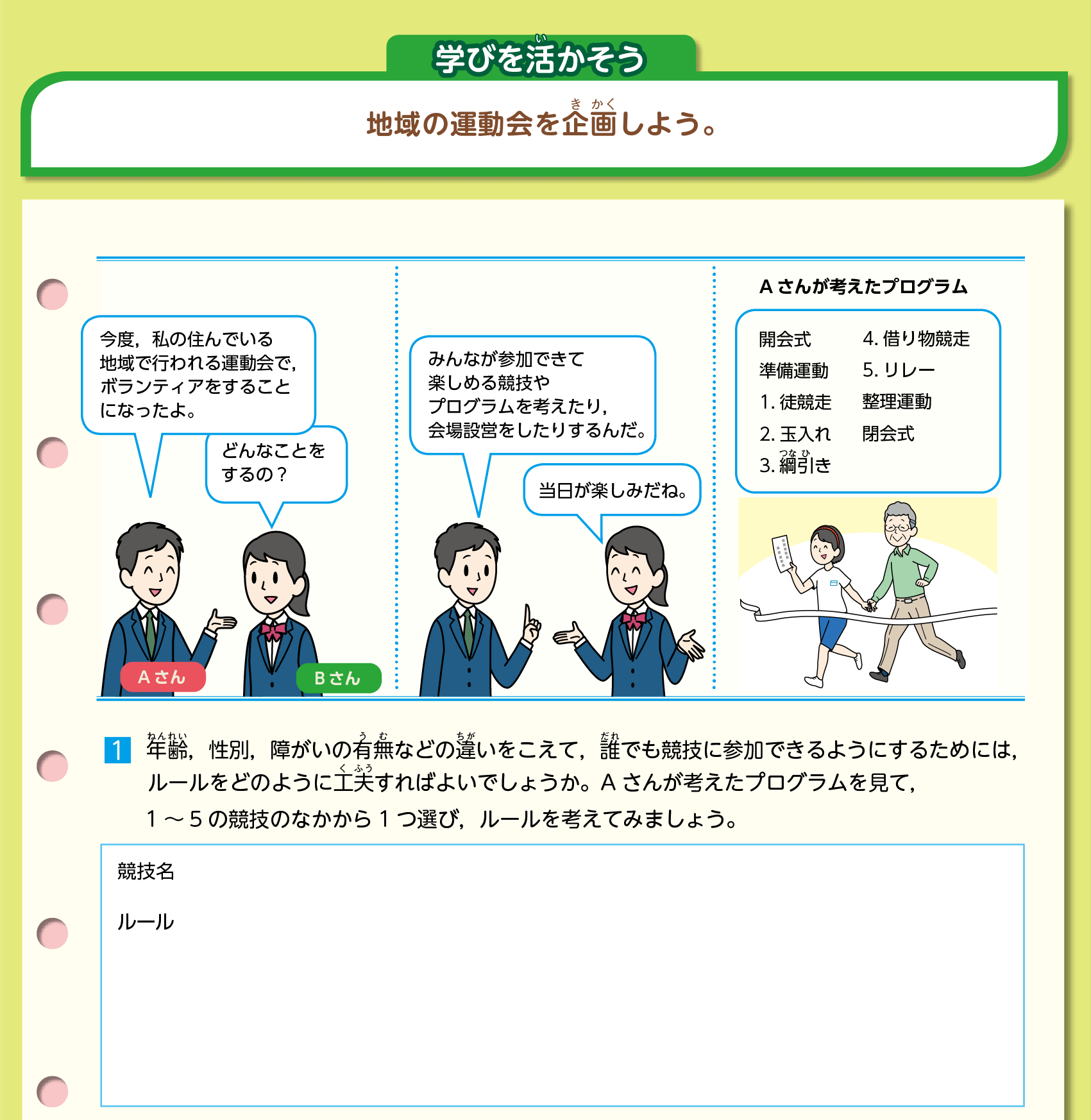 体育編p.128