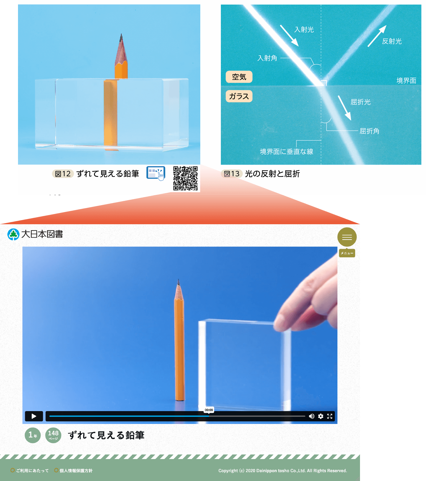 １年p.148の二次元コード