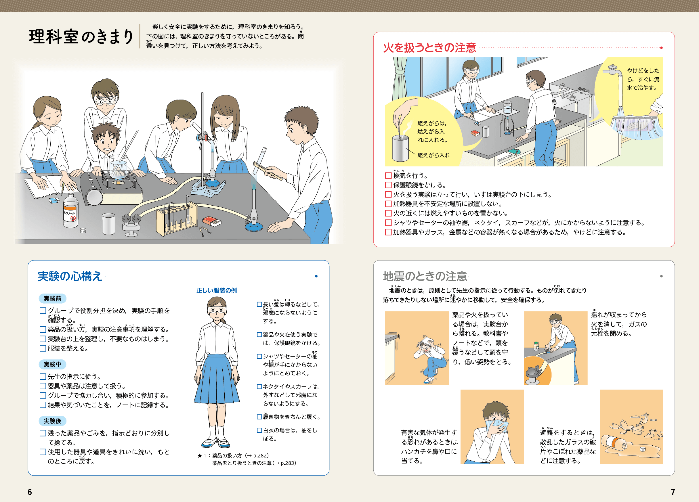 １年p.6-p.7