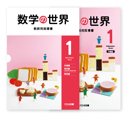 教師用指導書