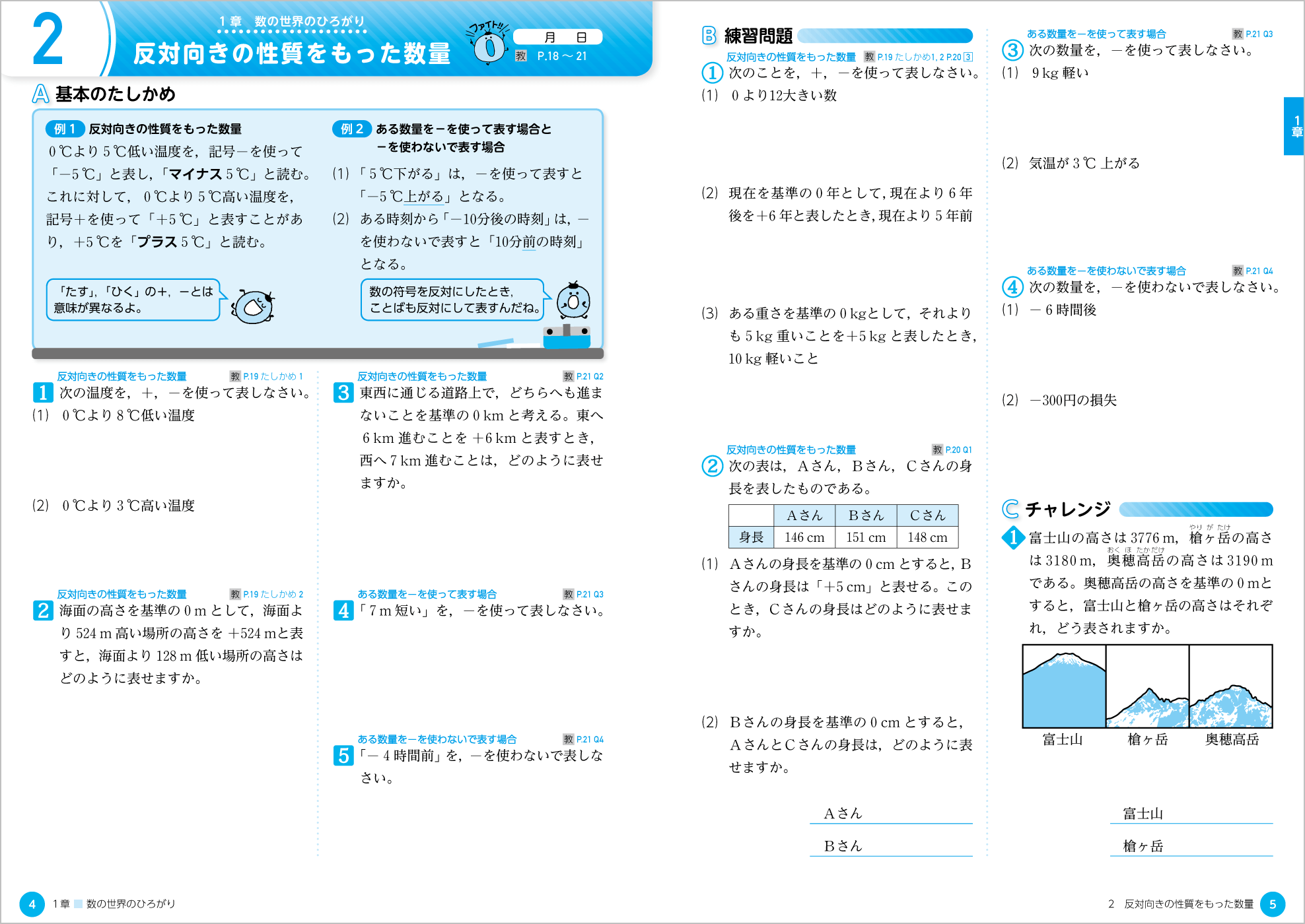 数学ステップワーク p.4-p.5
