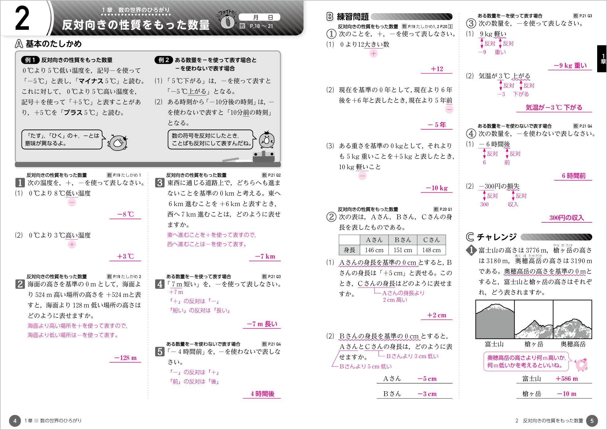 数学ステップワーク 解答編 p.4-p.5
