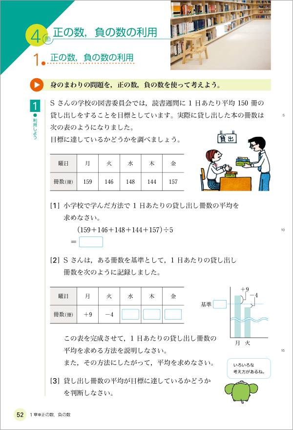 1年p.52