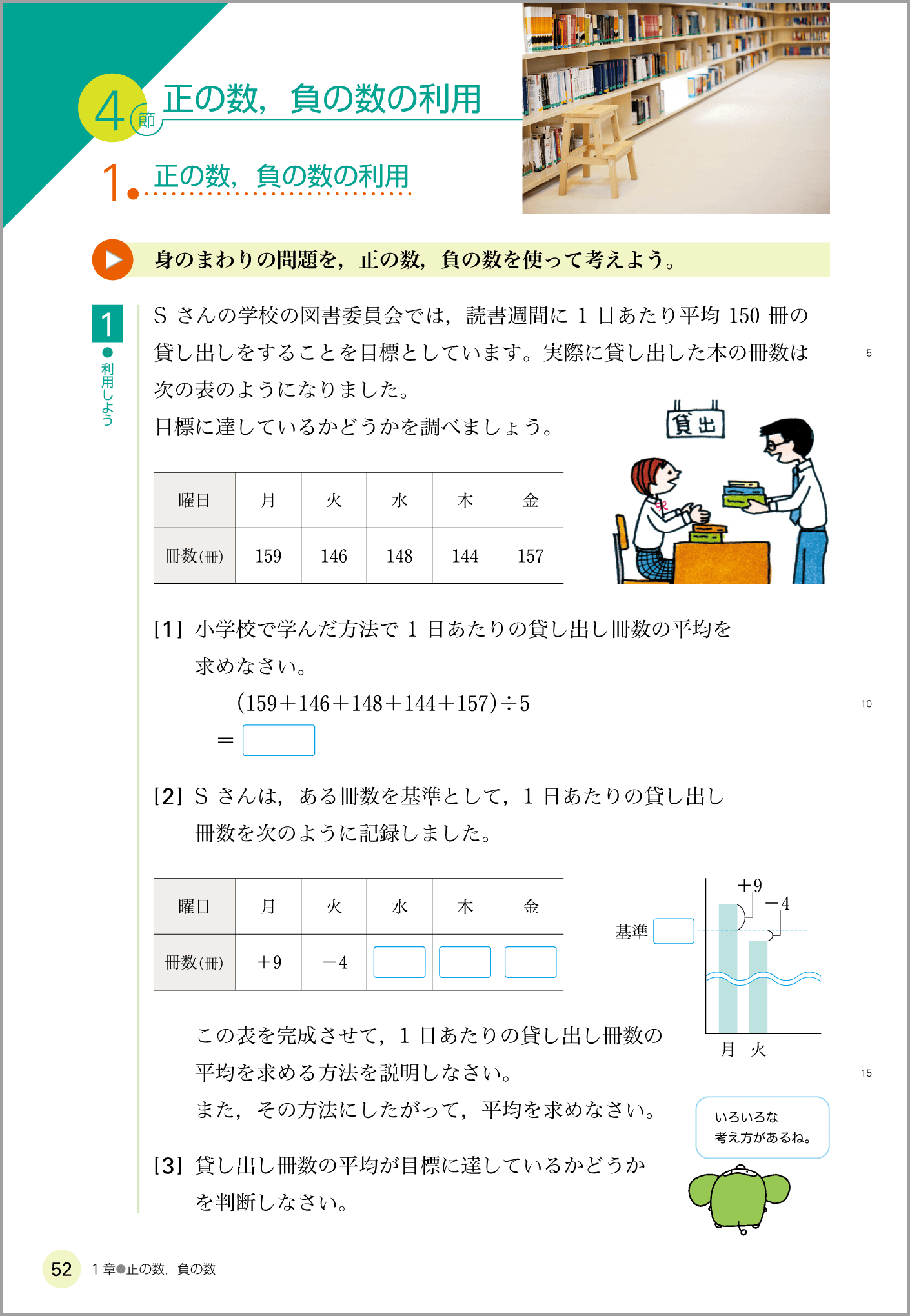 1年p.52