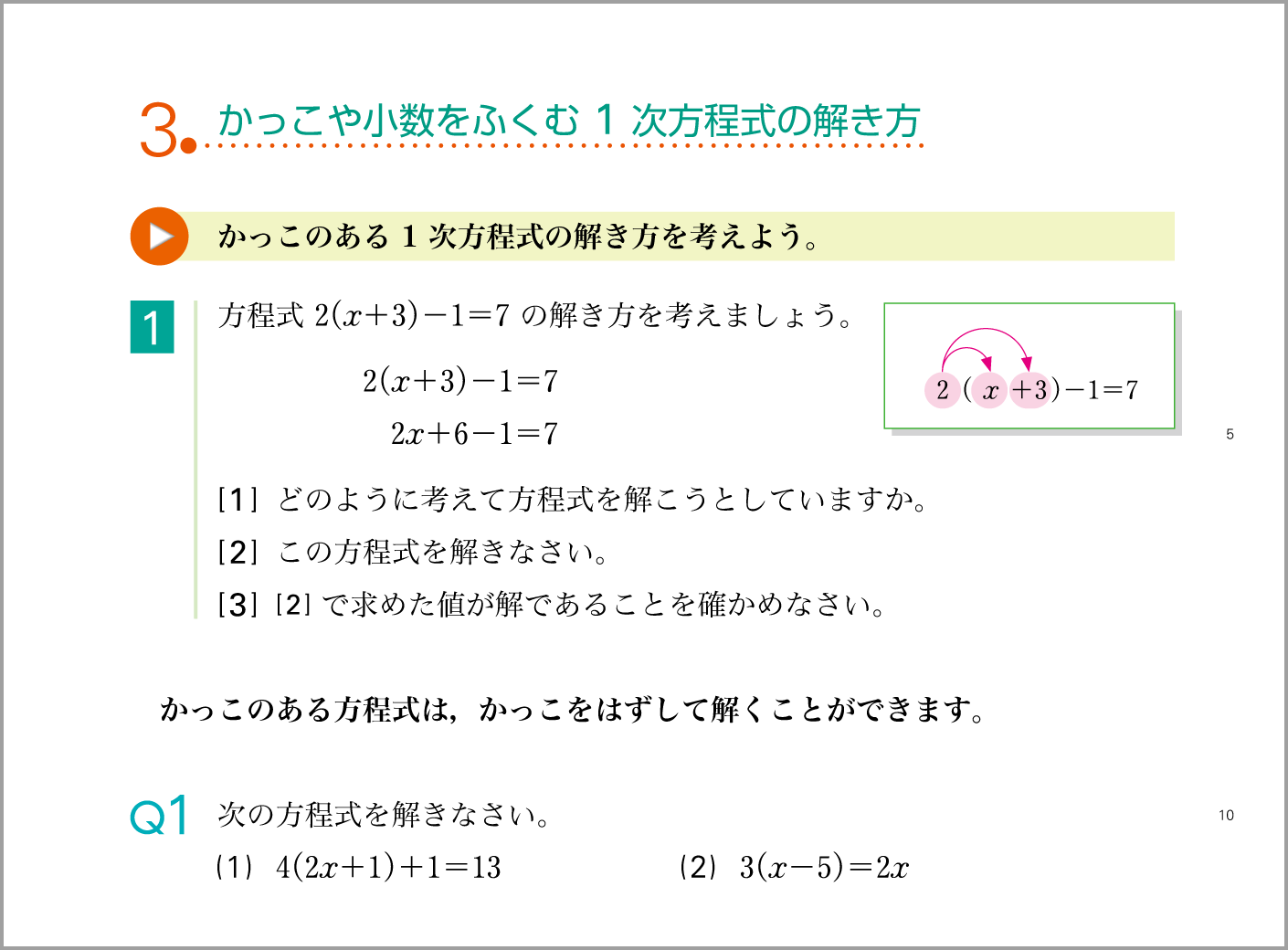 1年p.104